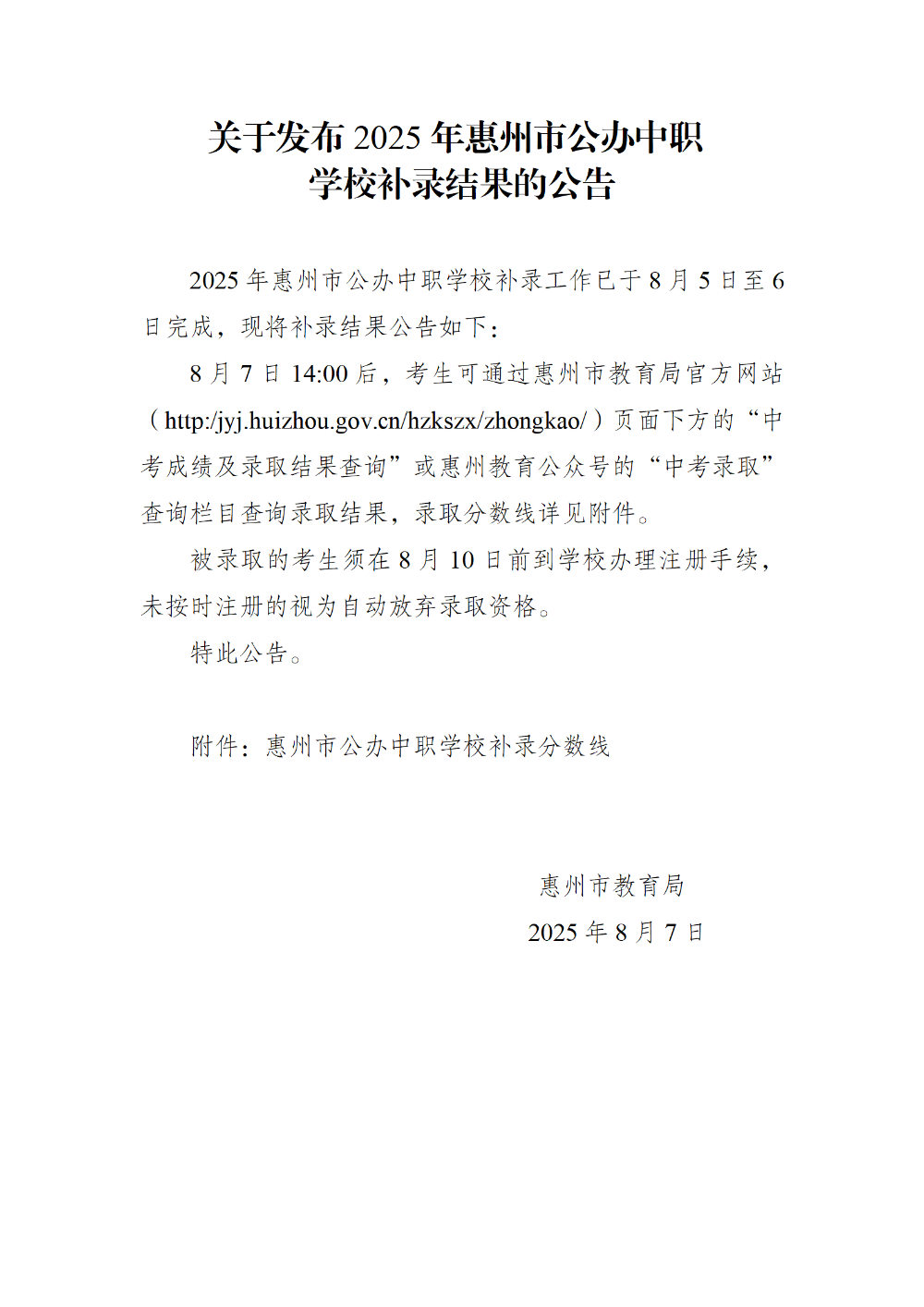 20250807 �Ѻ˹��ڷ���2025������й�����ְѧУ��¼����Ĺ���_01.png